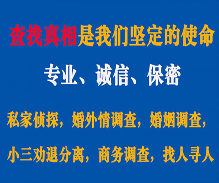 古冶私家侦探哪里去找？如何找到信誉良好的私人侦探机构？